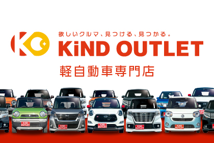 KiNDOUTLET軽自動車専門店