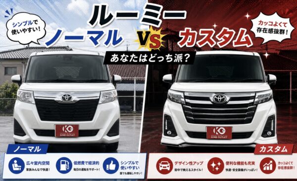 ルーミーのグレードの違いを徹底比較！おすすめグレードもご紹介