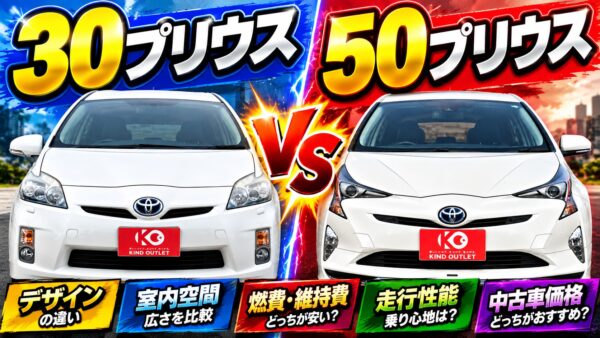 30プリウスと50プリウスどっちがおすすめ？違いや中古車を徹底比較！
